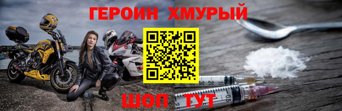 Героин  ГЕРОИН VHQ  Вход с VPN  Мирный 