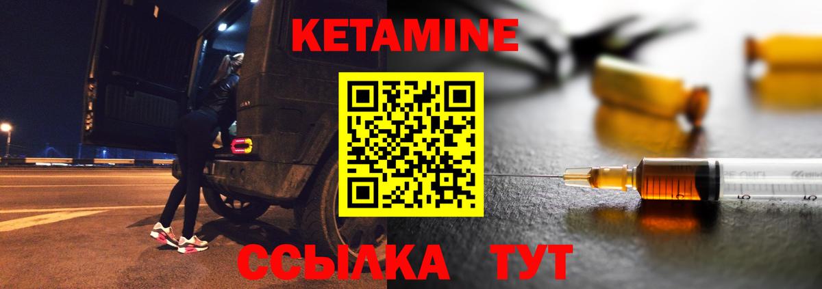 КЕТАМИН VHQ Мирный