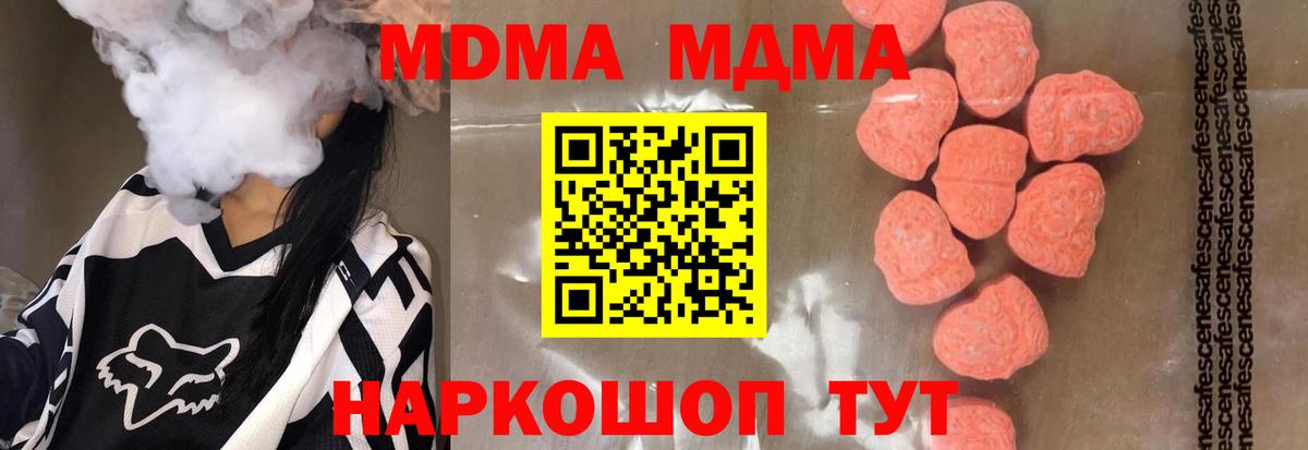 MDMA кристаллы Мирный