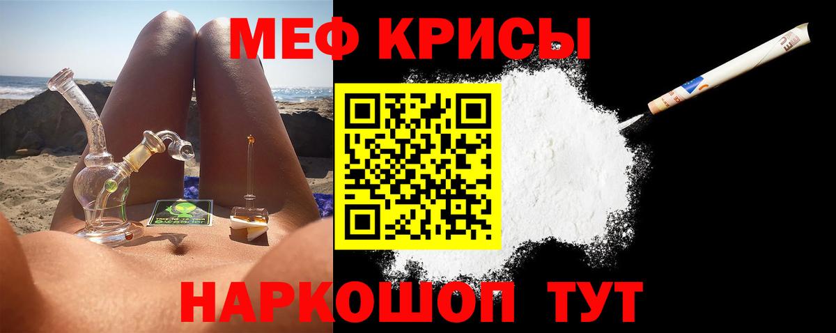 Меф мяу мяу Мирный