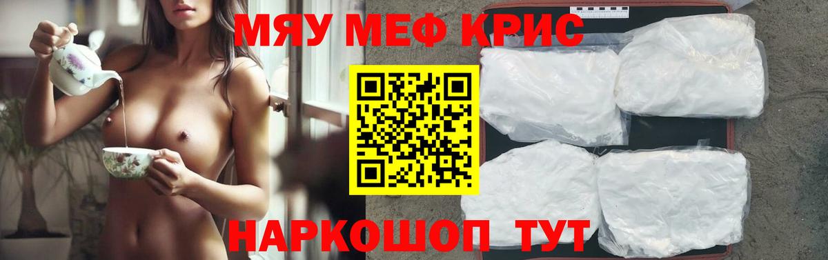 Мирный  МЕФ  закладки  МЯУ-МЯУ кристаллы  Вход с VPN 
