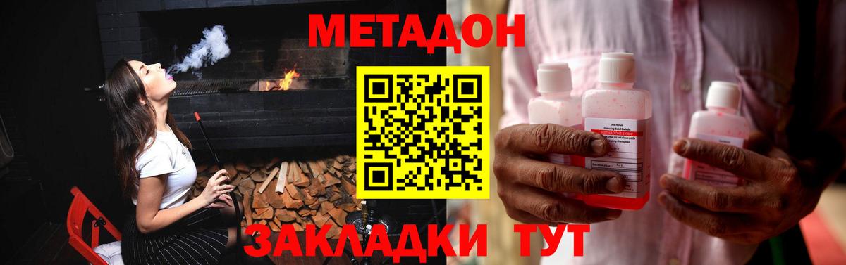 МЕТАДОН methadone Мирный