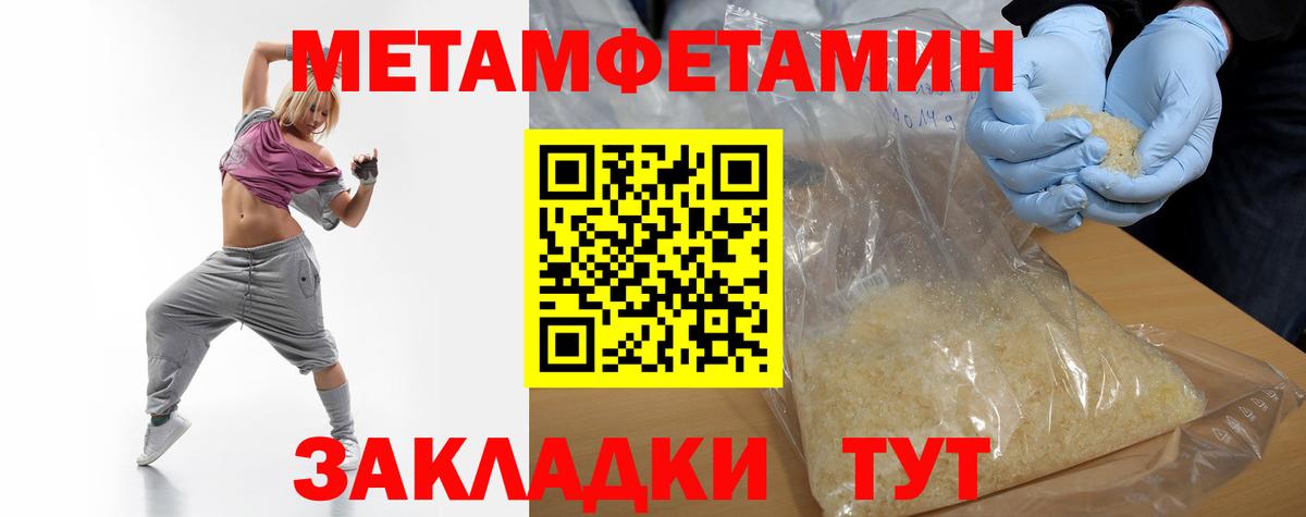 Первитин Methamphetamine Мирный